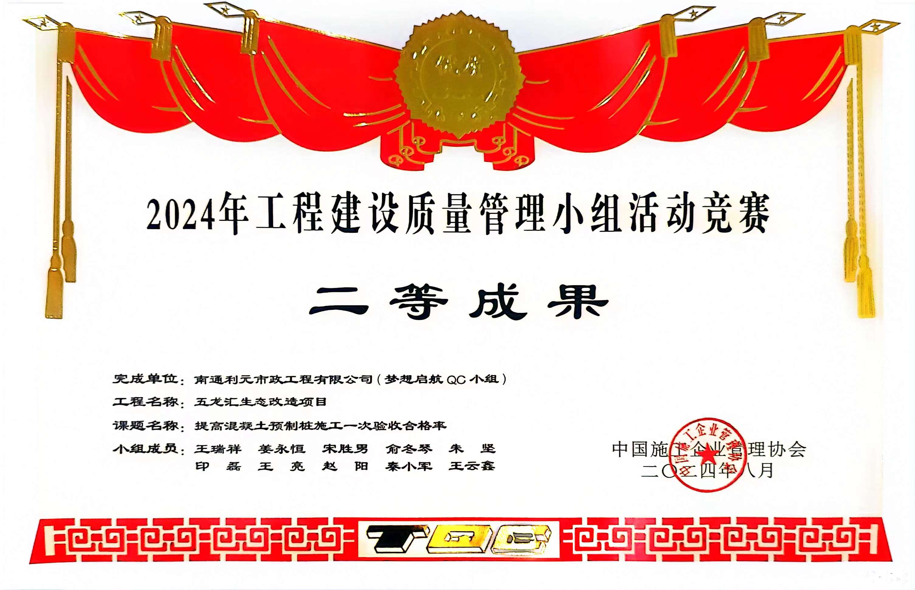2024年工程建设质量管理小组活动竞赛二等成果.jpg